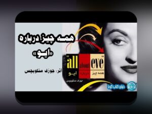 همه چیز درباره ایو: راهنمای کامل برای درک بهتر و فعالیت در سایت شرط بندی