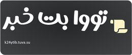 تووا بت خبر