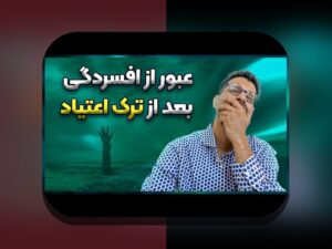 همراهی و راه‌حل‌ها برای عبور از اعتیاد آنلاین بازی راه‌حل به زبان همدلانه